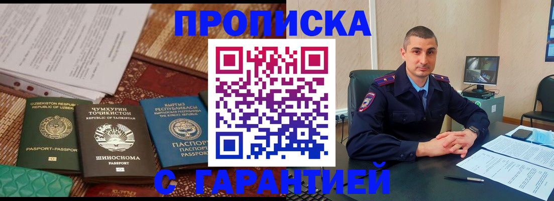 купить прописку в Вихоревке