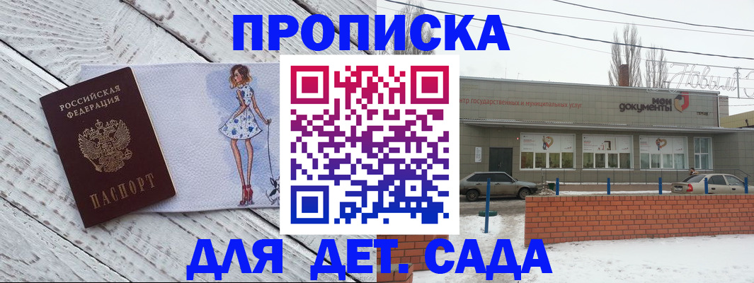 регистрация для дет. сада в Вихоревке