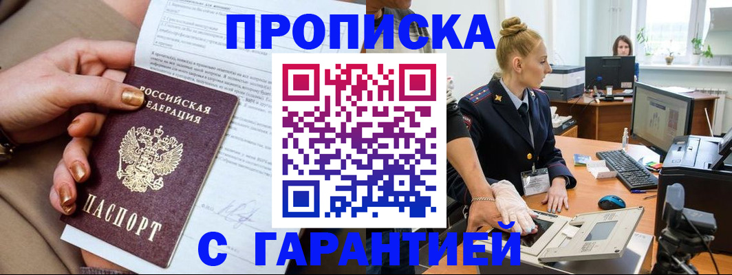 временная прописка в Вихоревке